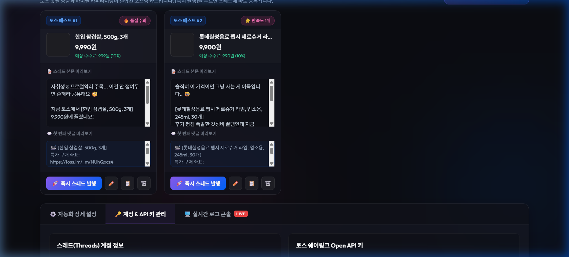 계정 및 API 관리 센터 화면