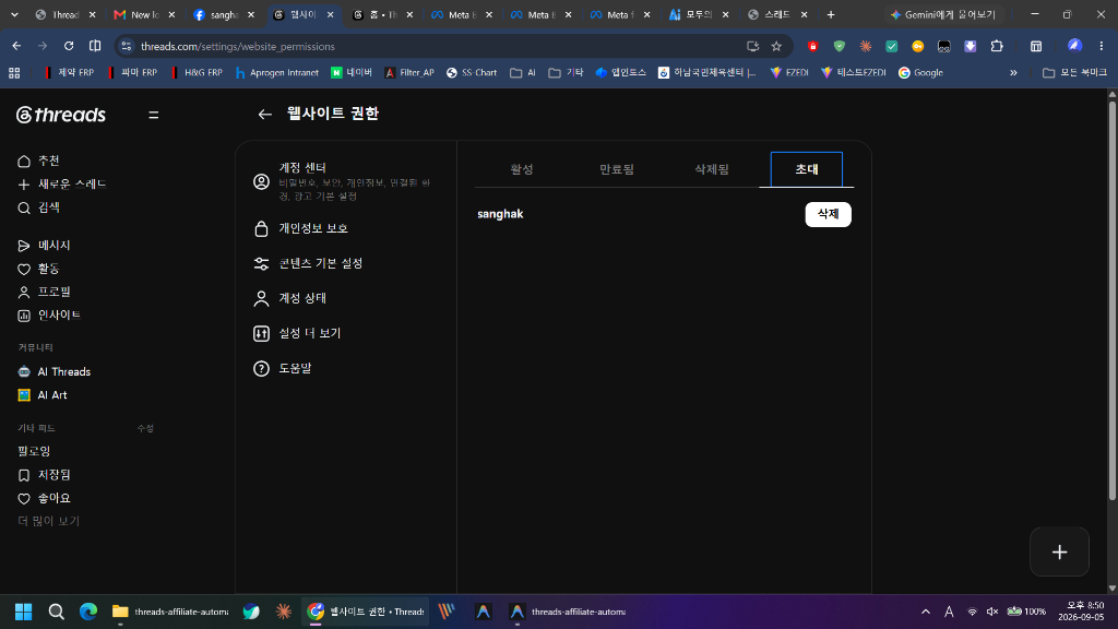 스레드 웹사이트 권한 초대 화면