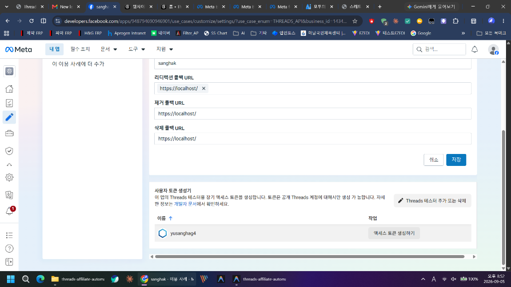 사용자 토큰 생성기 버튼 활성화