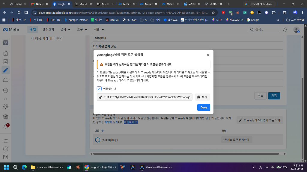 공식 장기 액세스 토큰 발급 팝업