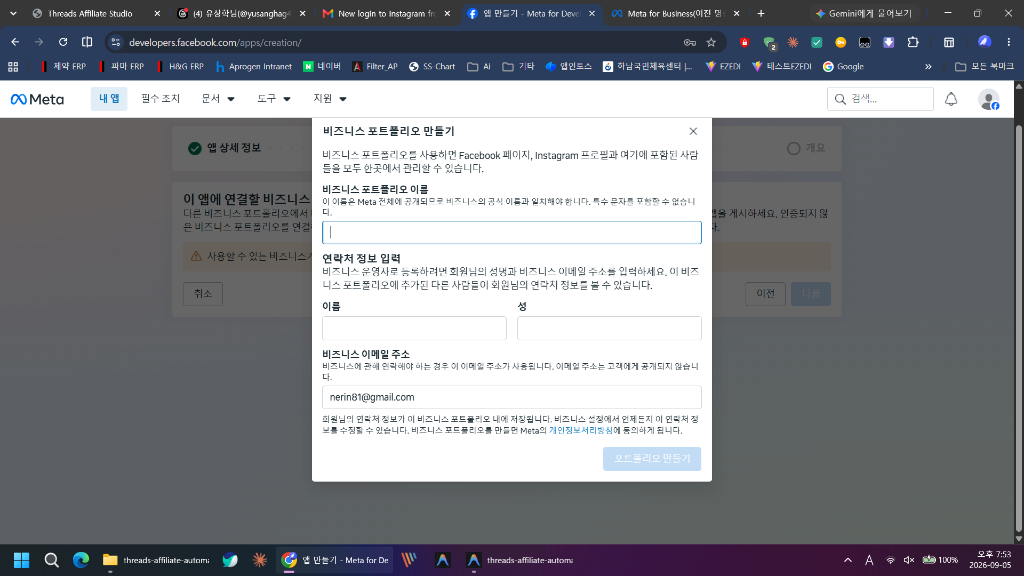 Meta 앱 만들기 메인
