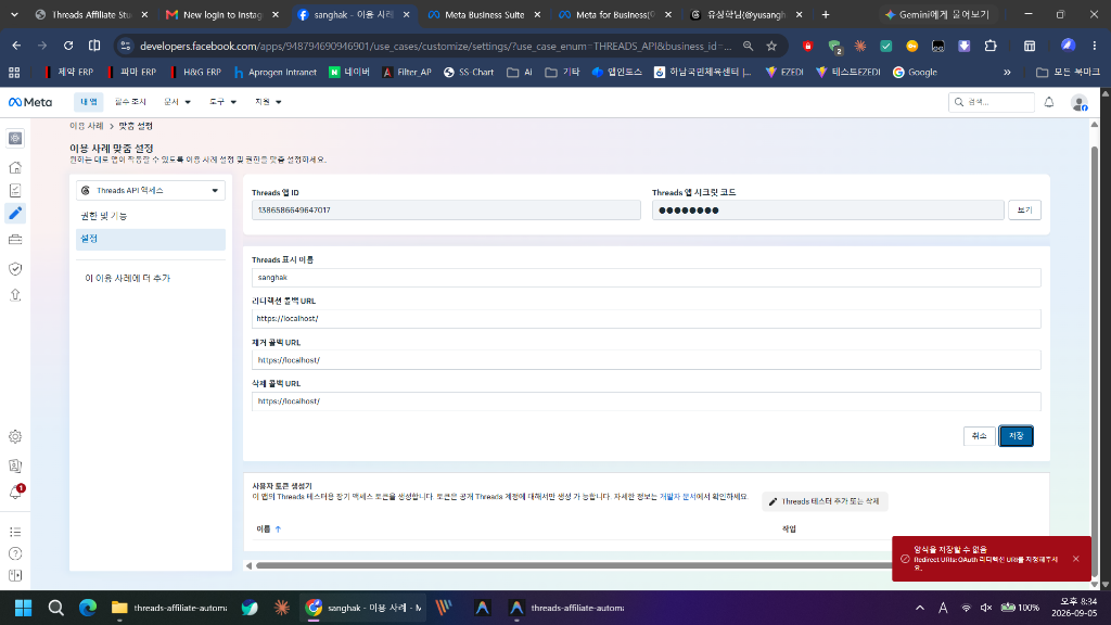 Threads API 사용 사례 선택