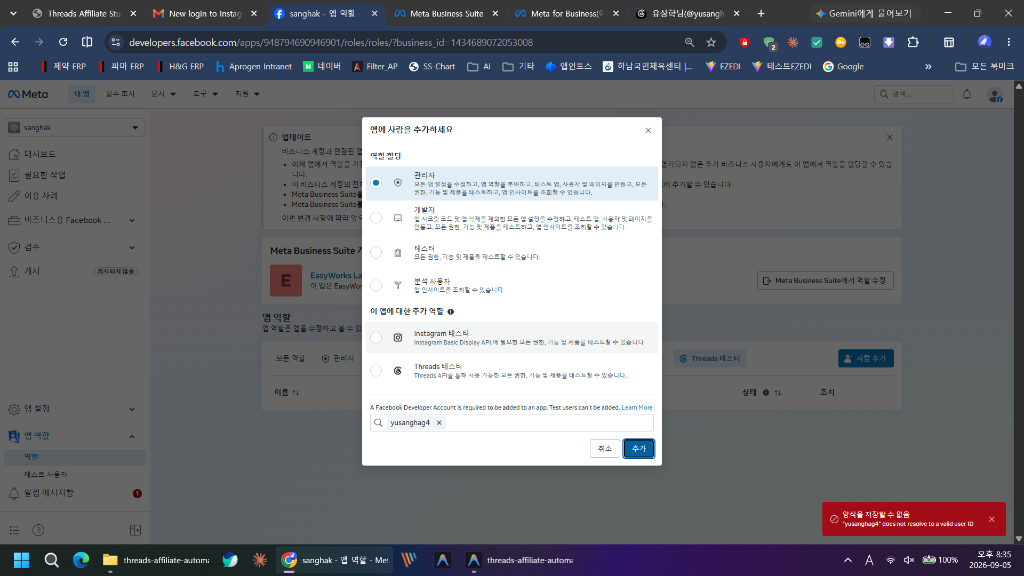 Threads 권한 추가 화면