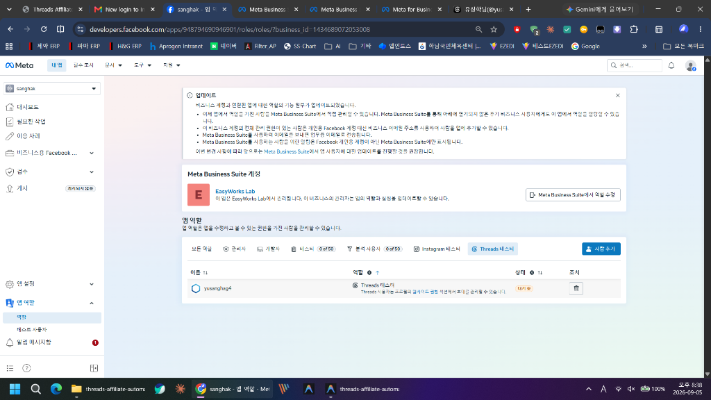 Threads 테스터 등록 대기 중 화면